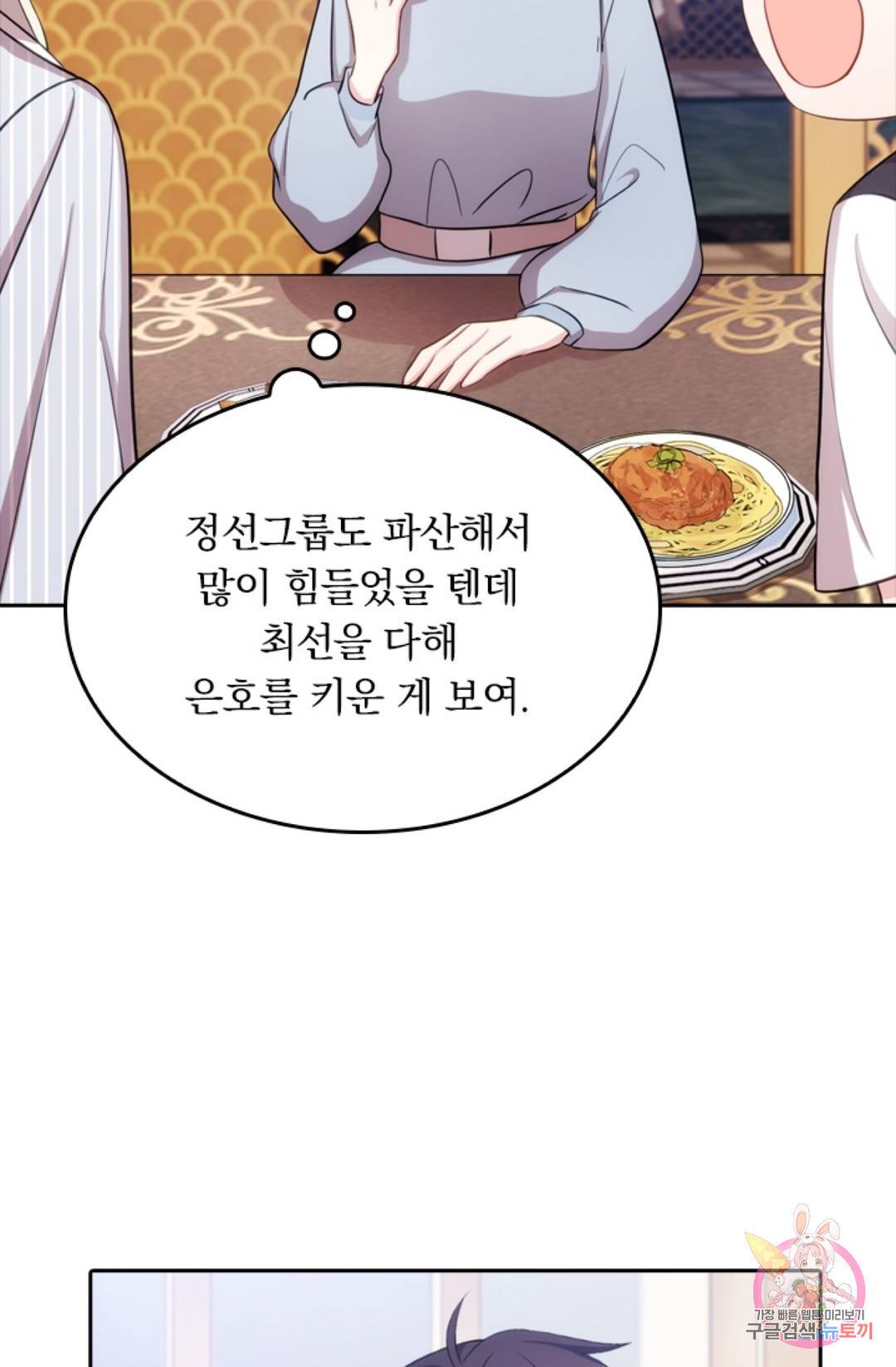 우리 아빠가 대표님 이래요 11화 4