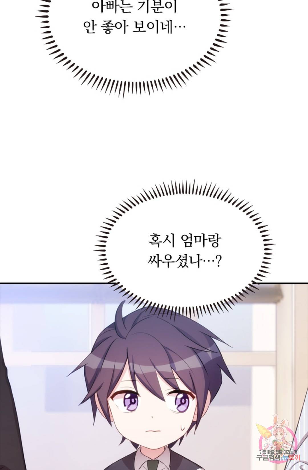 우리 아빠가 대표님 이래요 11화 7
