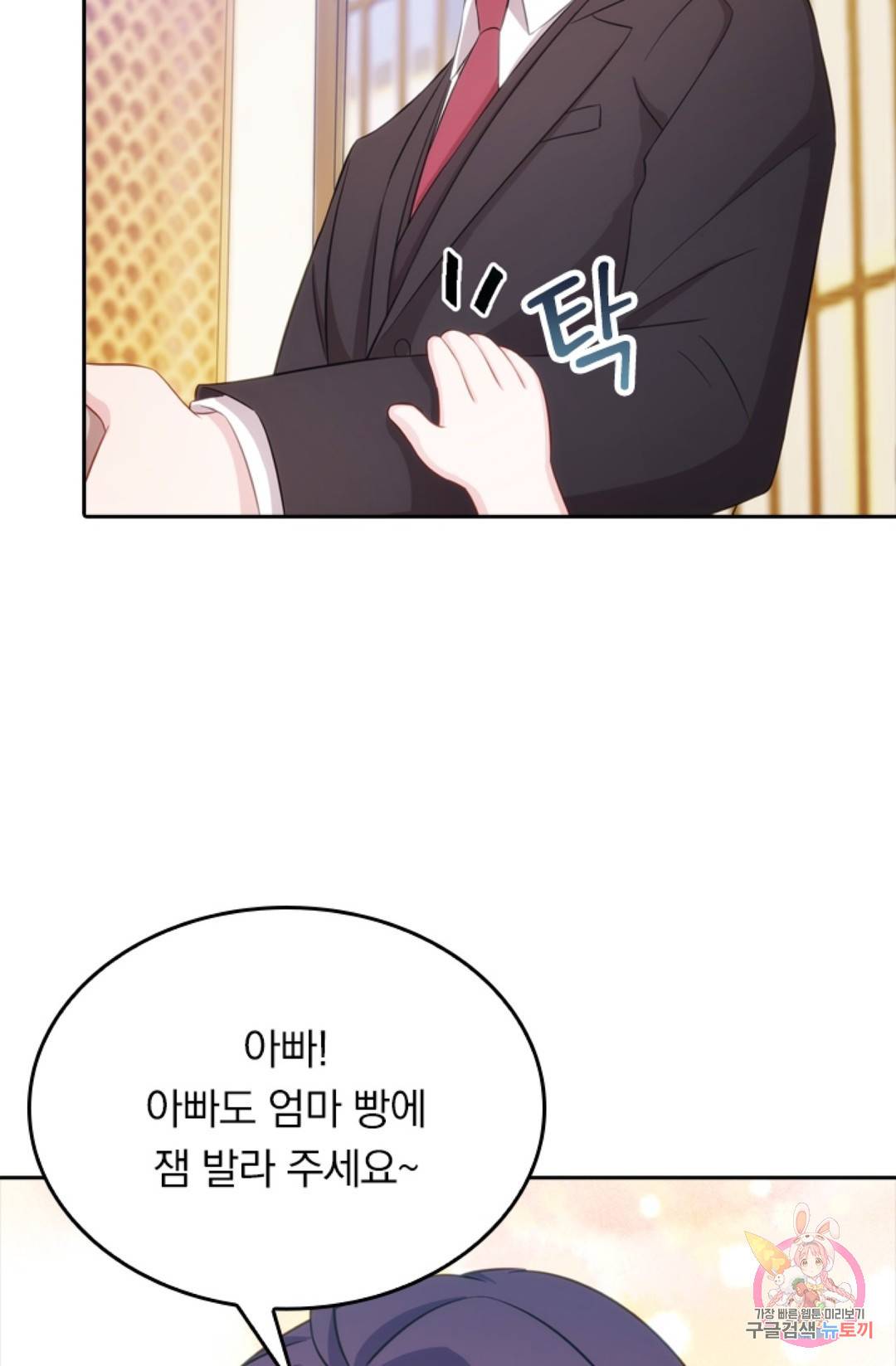 우리 아빠가 대표님 이래요 11화 9