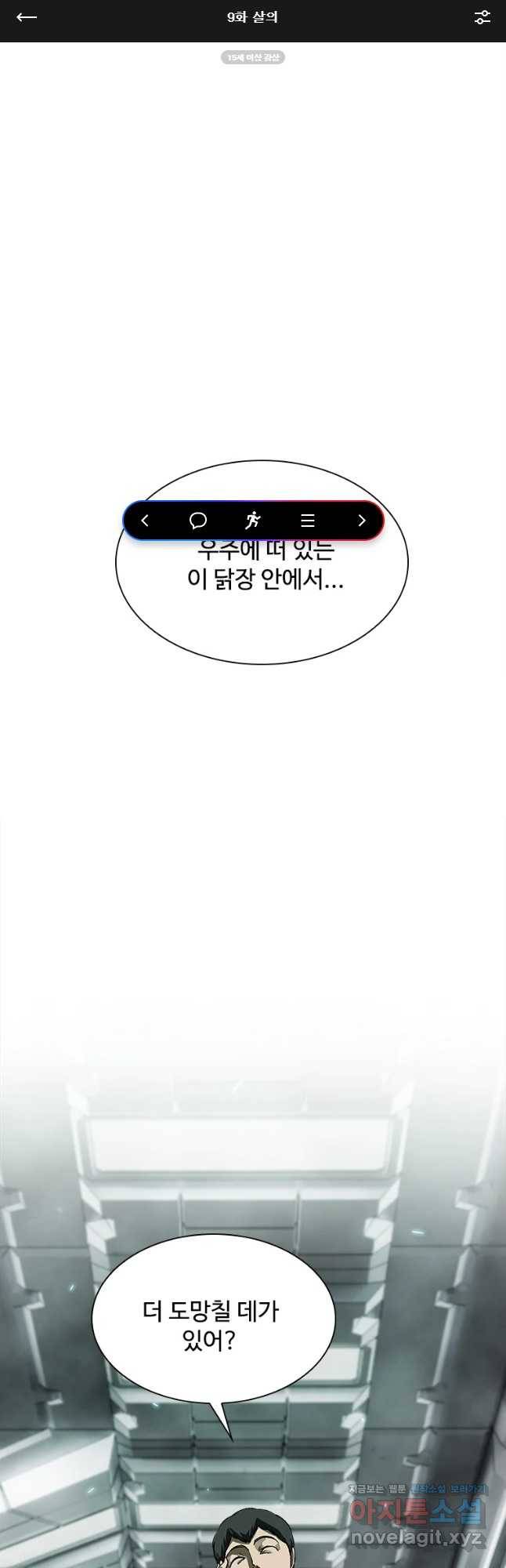 복마전 9화 살의 1