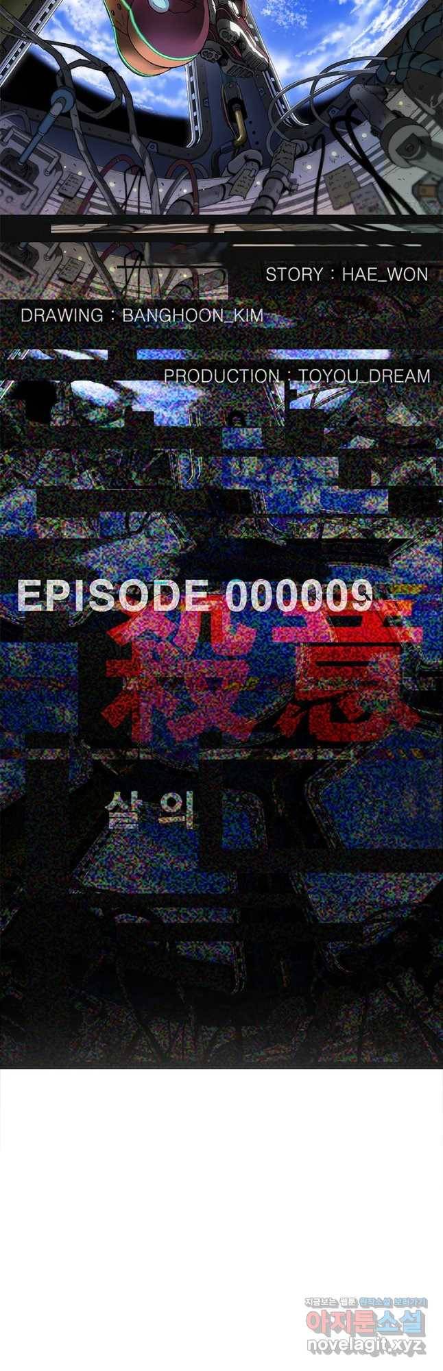 복마전 9화 살의 5