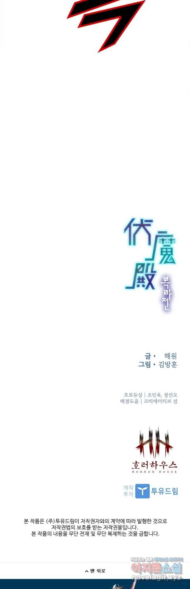 복마전 9화 살의 82