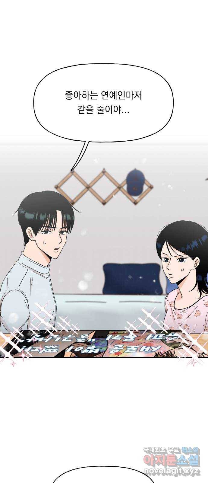 결혼공략 12화 2