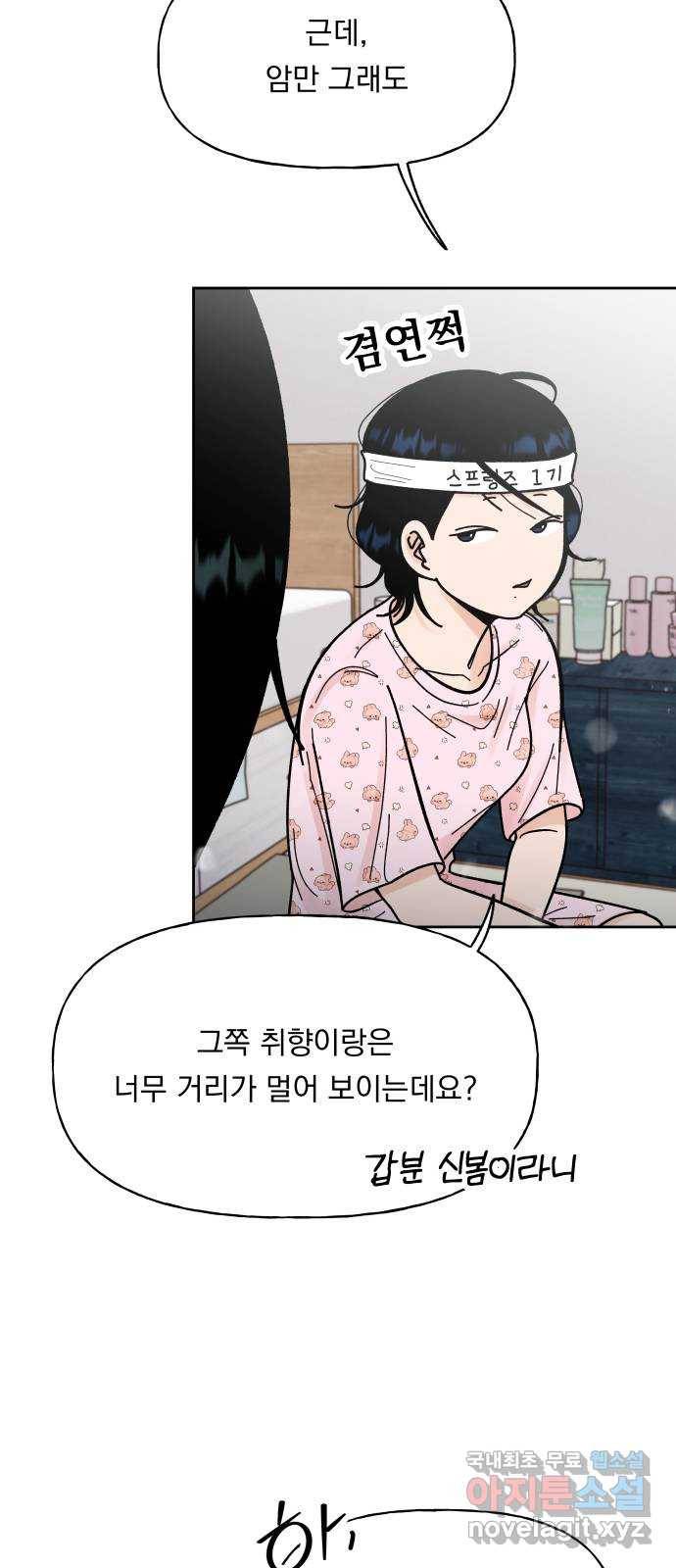 결혼공략 12화 3