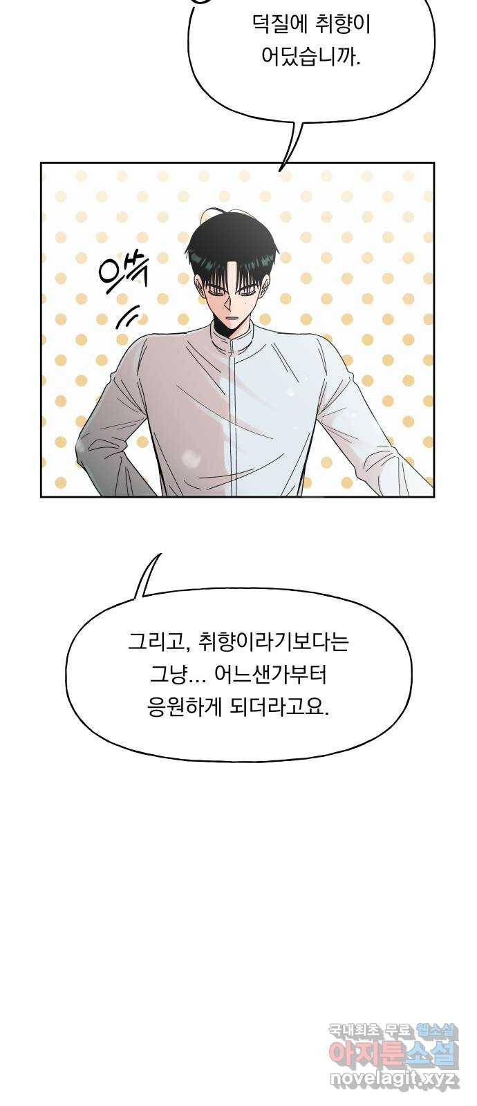 결혼공략 12화 4