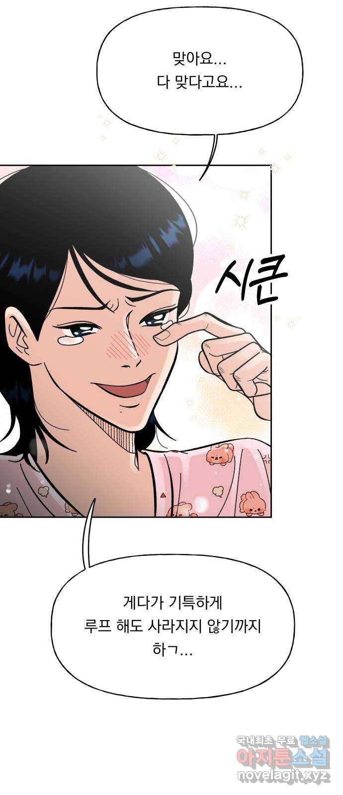 결혼공략 12화 10