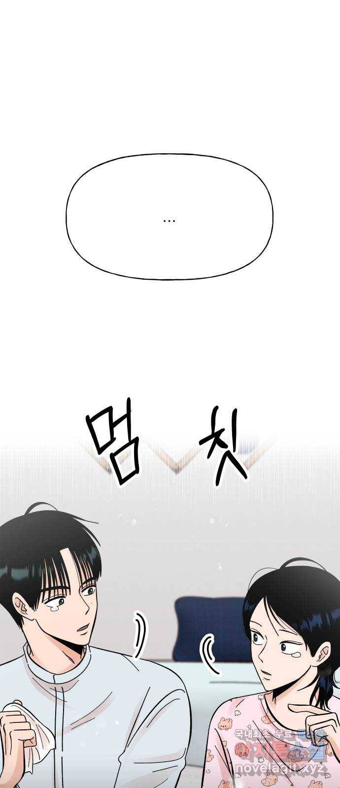 결혼공략 12화 11