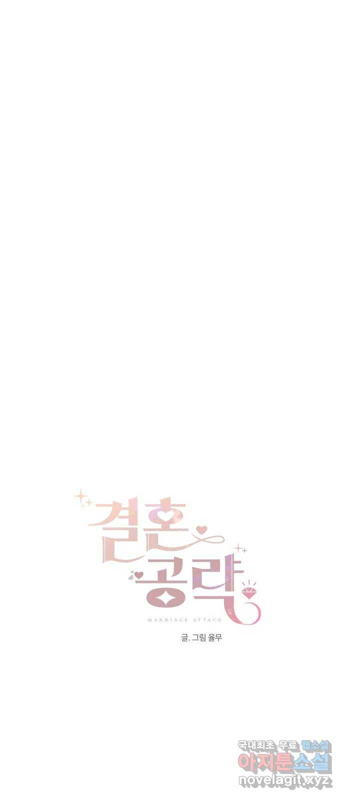 결혼공략 12화 18