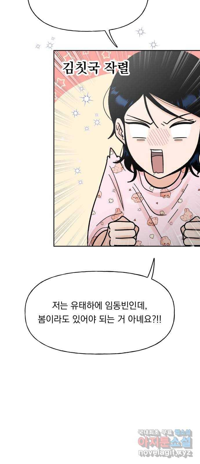 결혼공략 12화 21