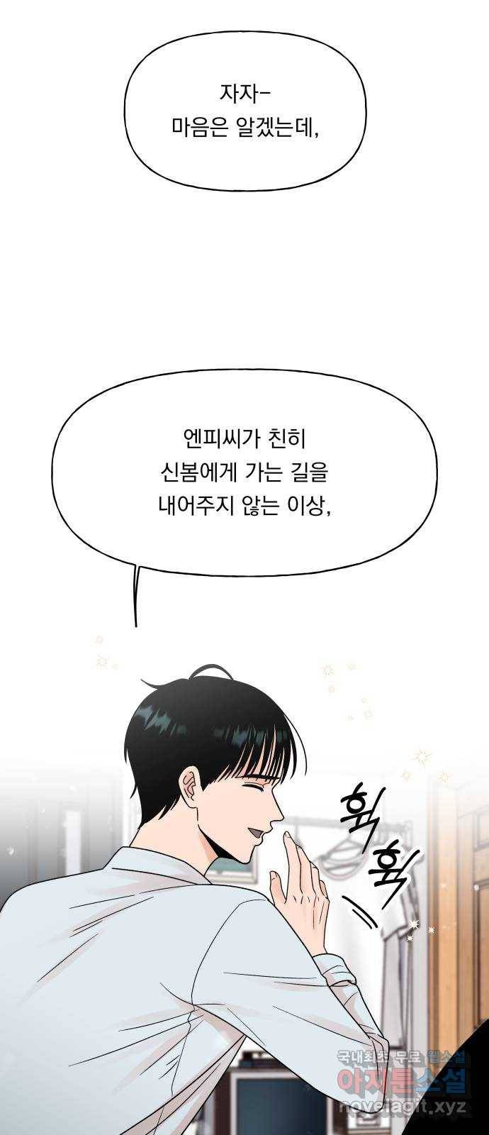 결혼공략 12화 23