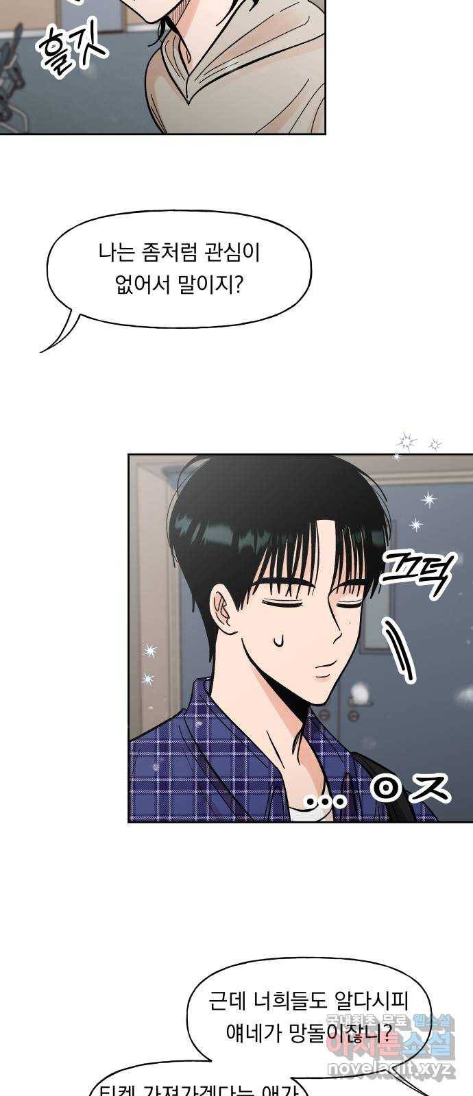 결혼공략 12화 28