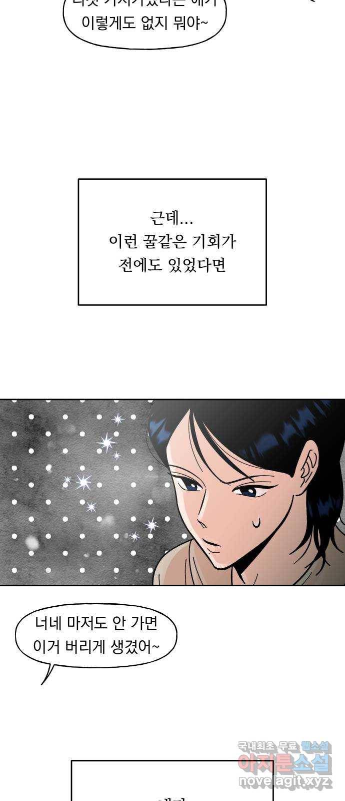 결혼공략 12화 29