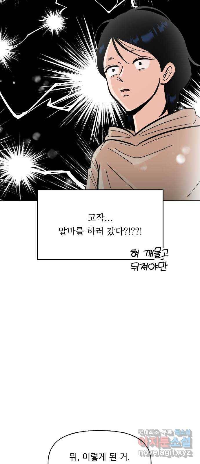 결혼공략 12화 33