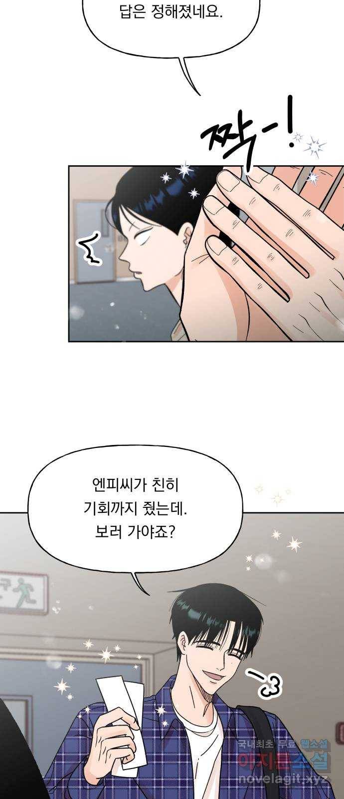 결혼공략 12화 34