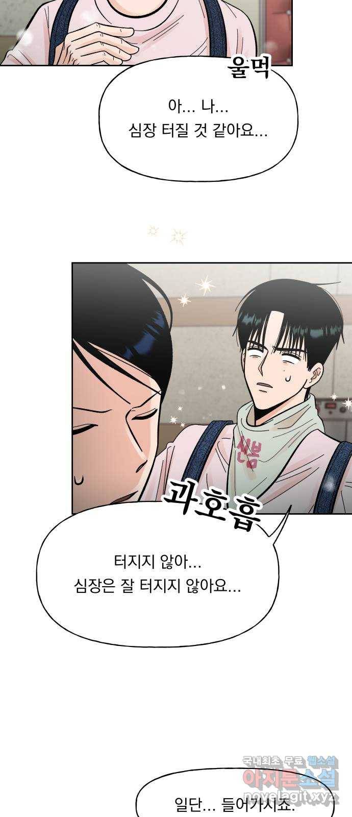 결혼공략 12화 40
