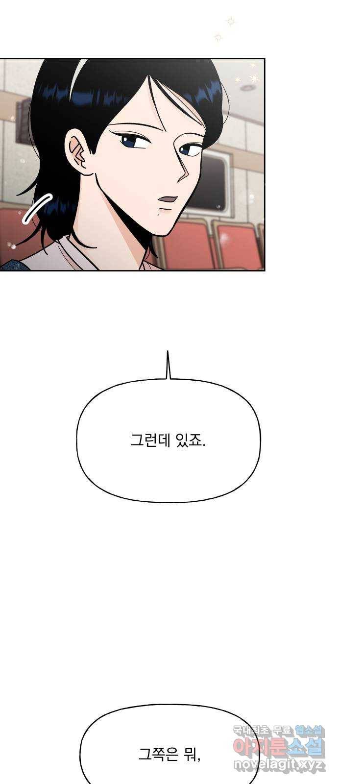 결혼공략 12화 42