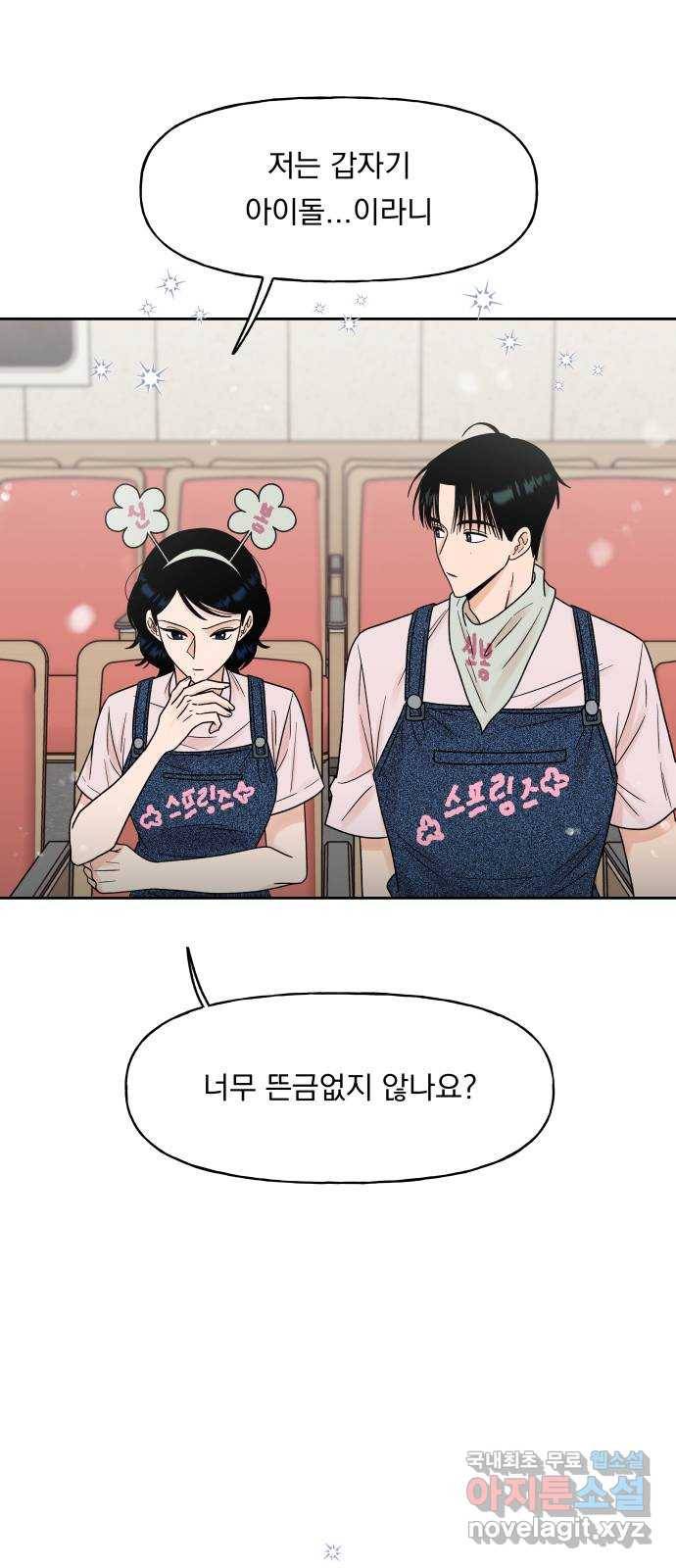 결혼공략 12화 44
