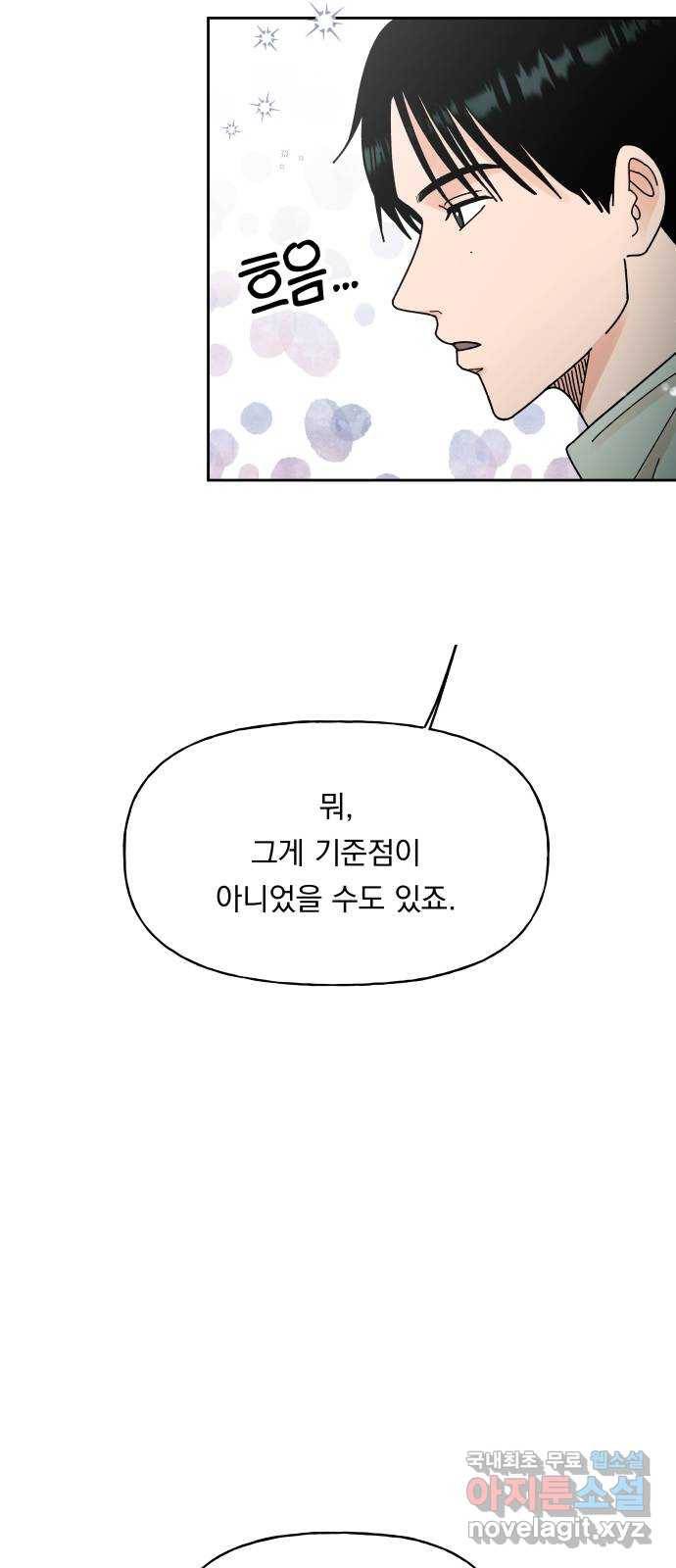 결혼공략 12화 45