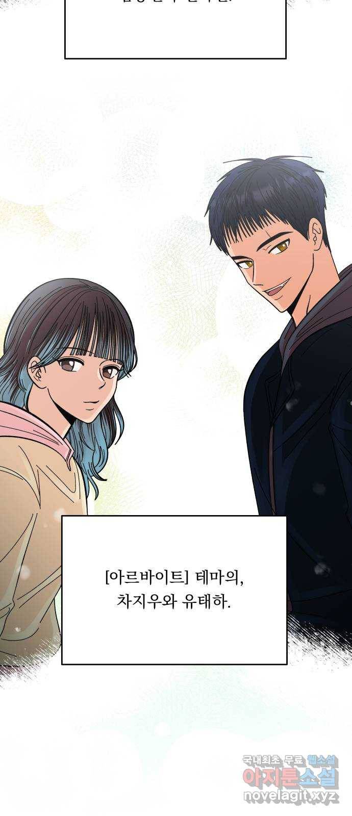 결혼공략 12화 47