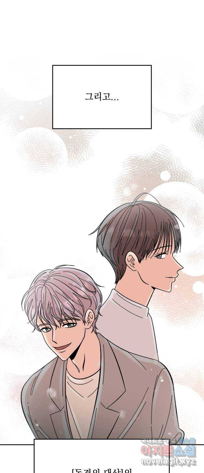 결혼공략 12화 48