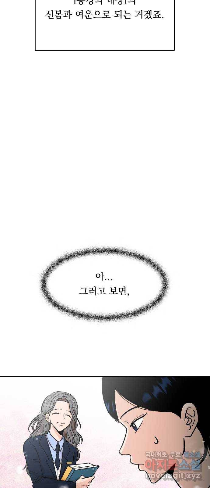 결혼공략 12화 49