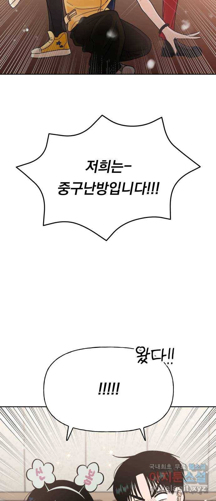 결혼공략 12화 53