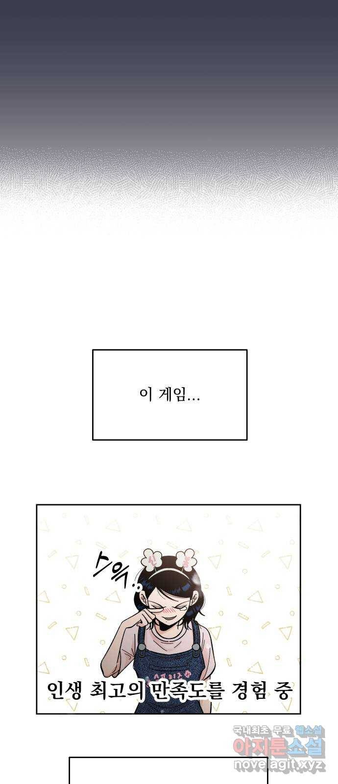 결혼공략 12화 59