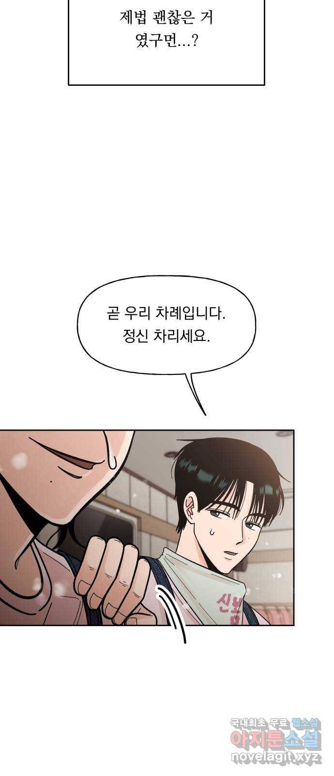 결혼공략 12화 60