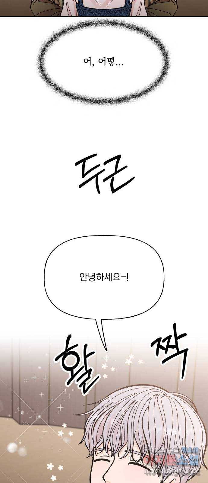 결혼공략 12화 65