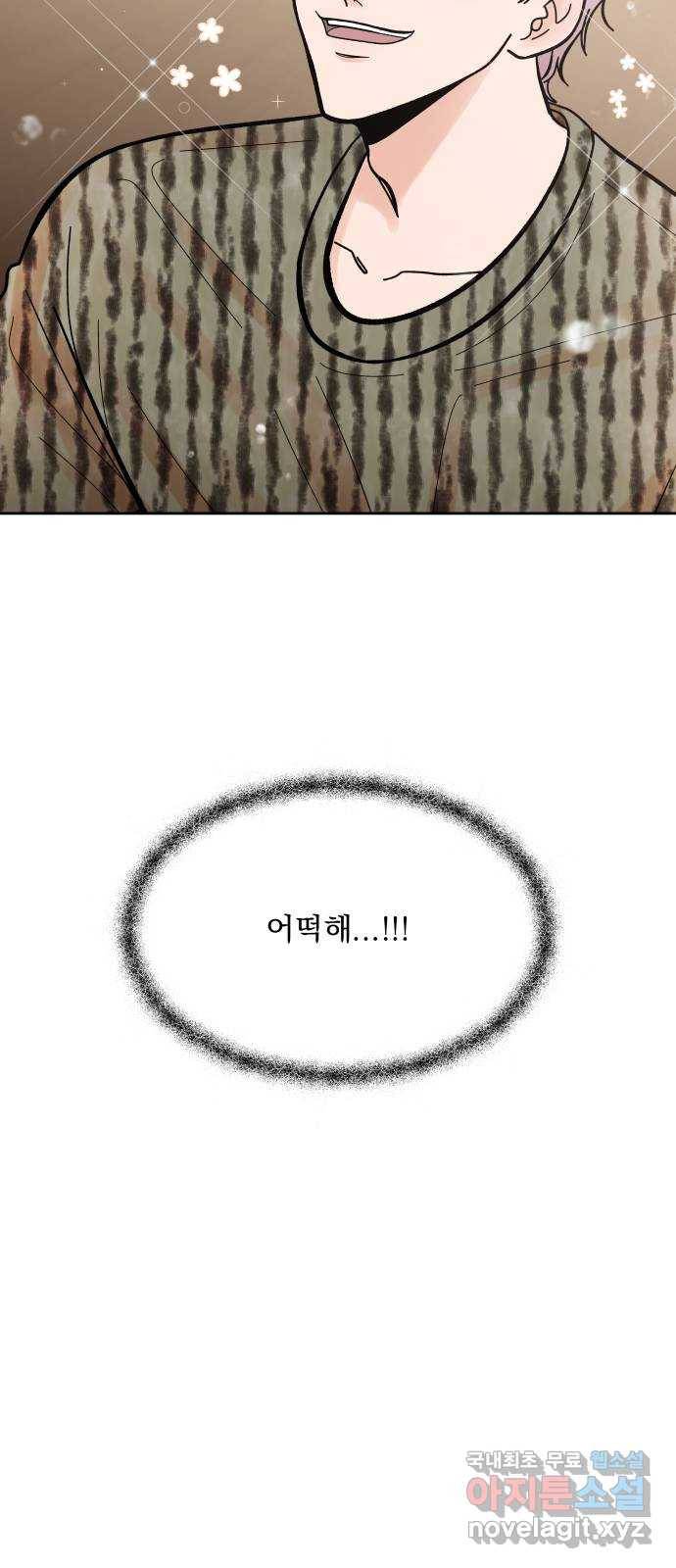 결혼공략 12화 66