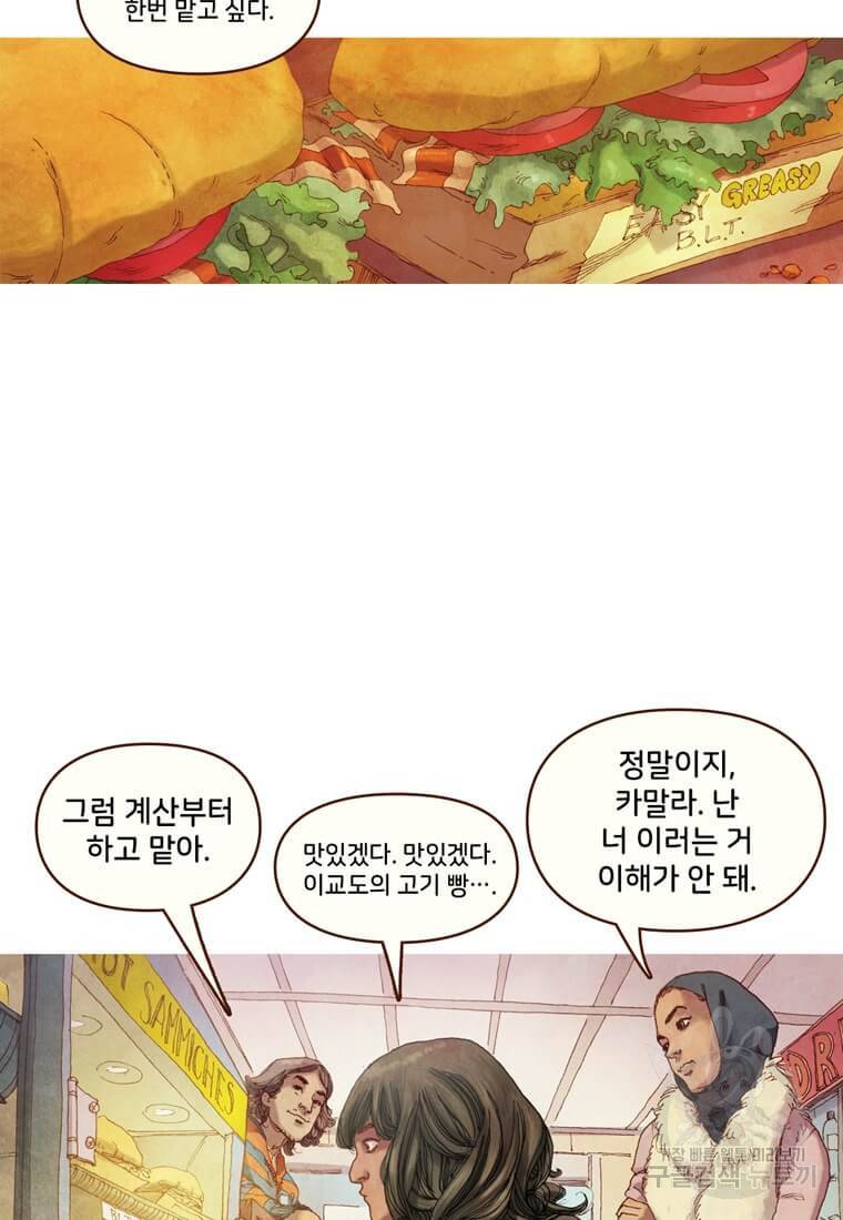 미즈 마블 1화 3