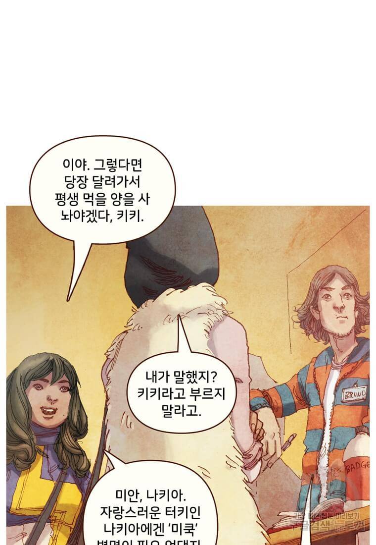 미즈 마블 1화 6
