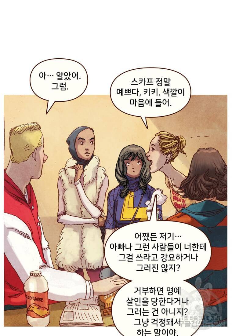 미즈 마블 1화 12