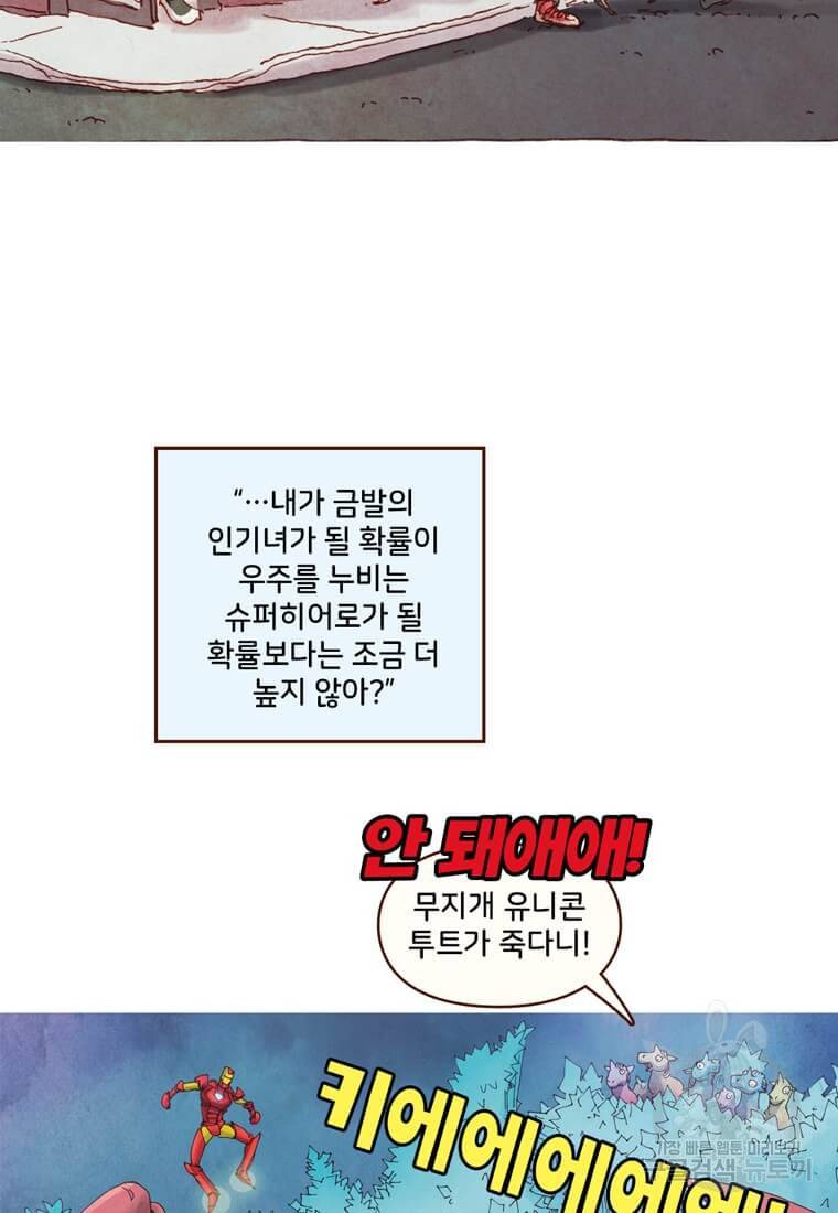 미즈 마블 1화 18