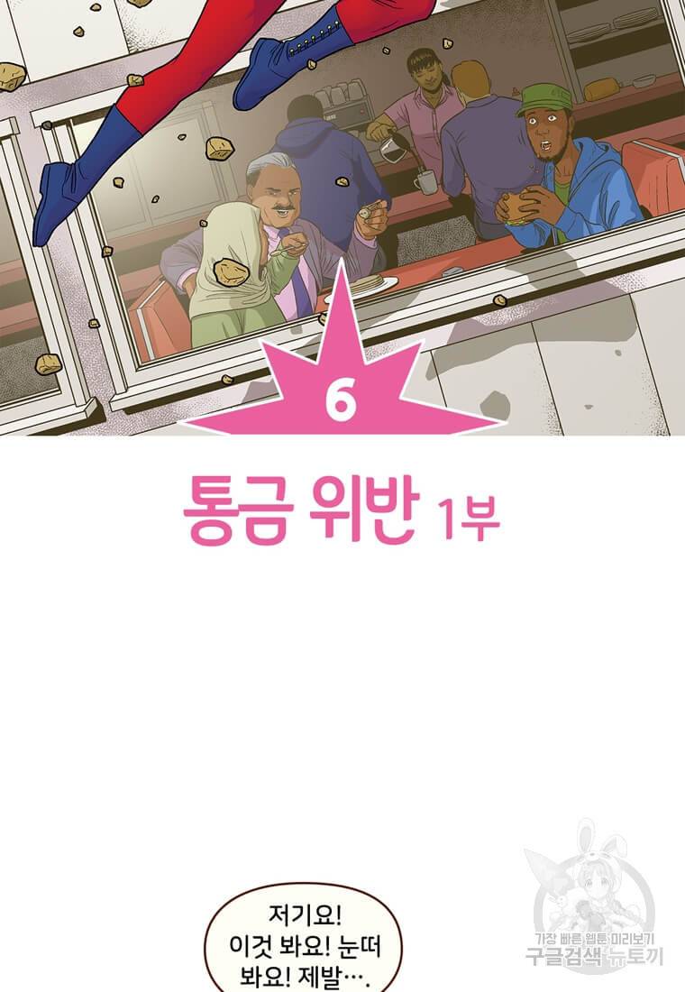 미즈 마블 6화 2