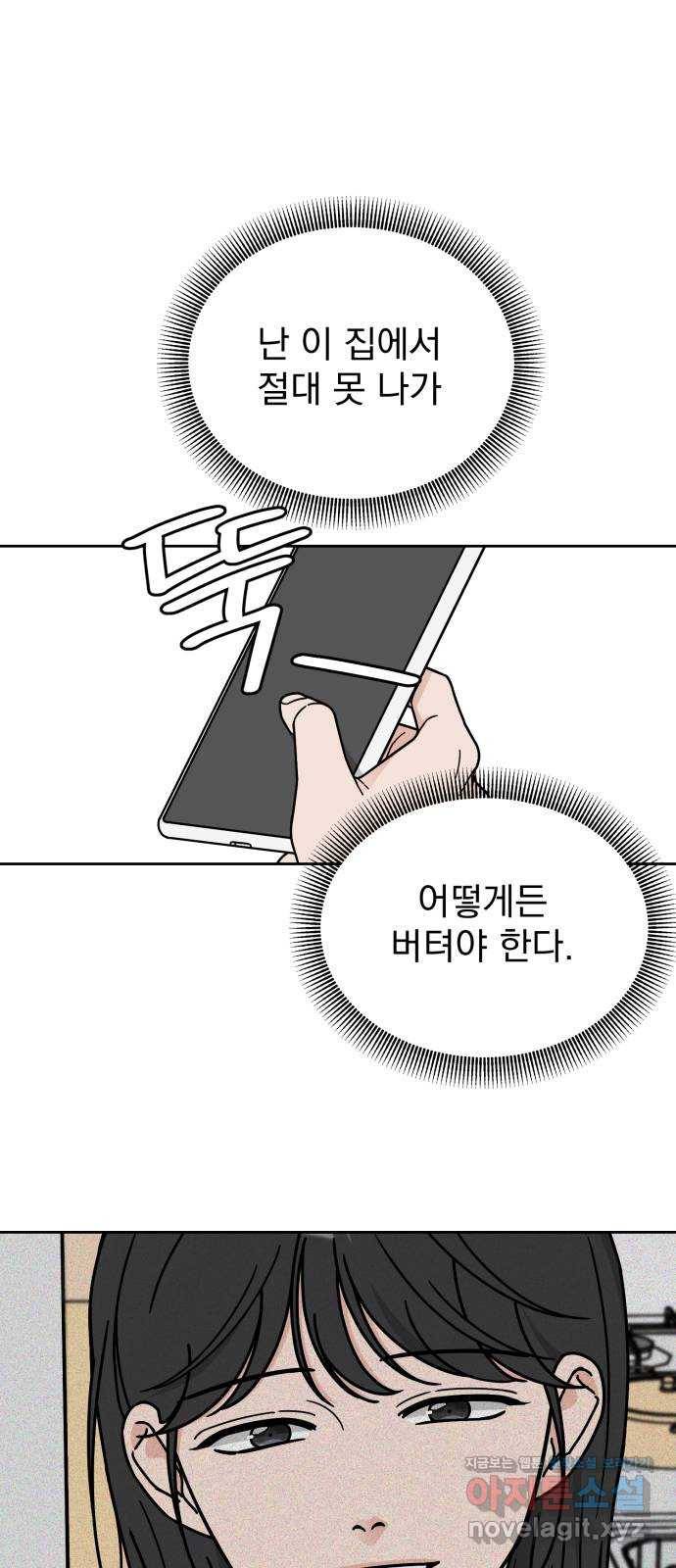 사랑의 헌옷수거함 47화 1