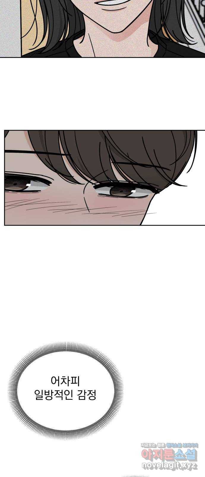 사랑의 헌옷수거함 47화 2
