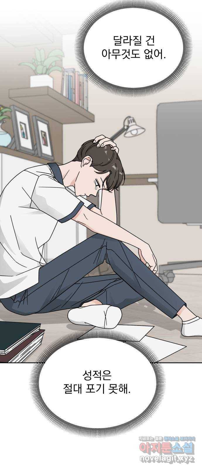 사랑의 헌옷수거함 47화 3
