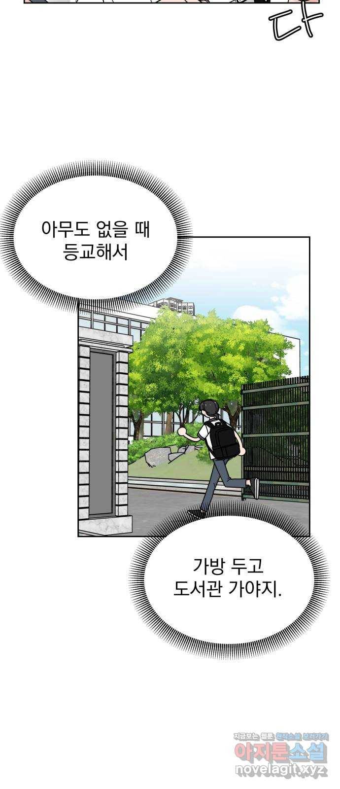 사랑의 헌옷수거함 47화 10