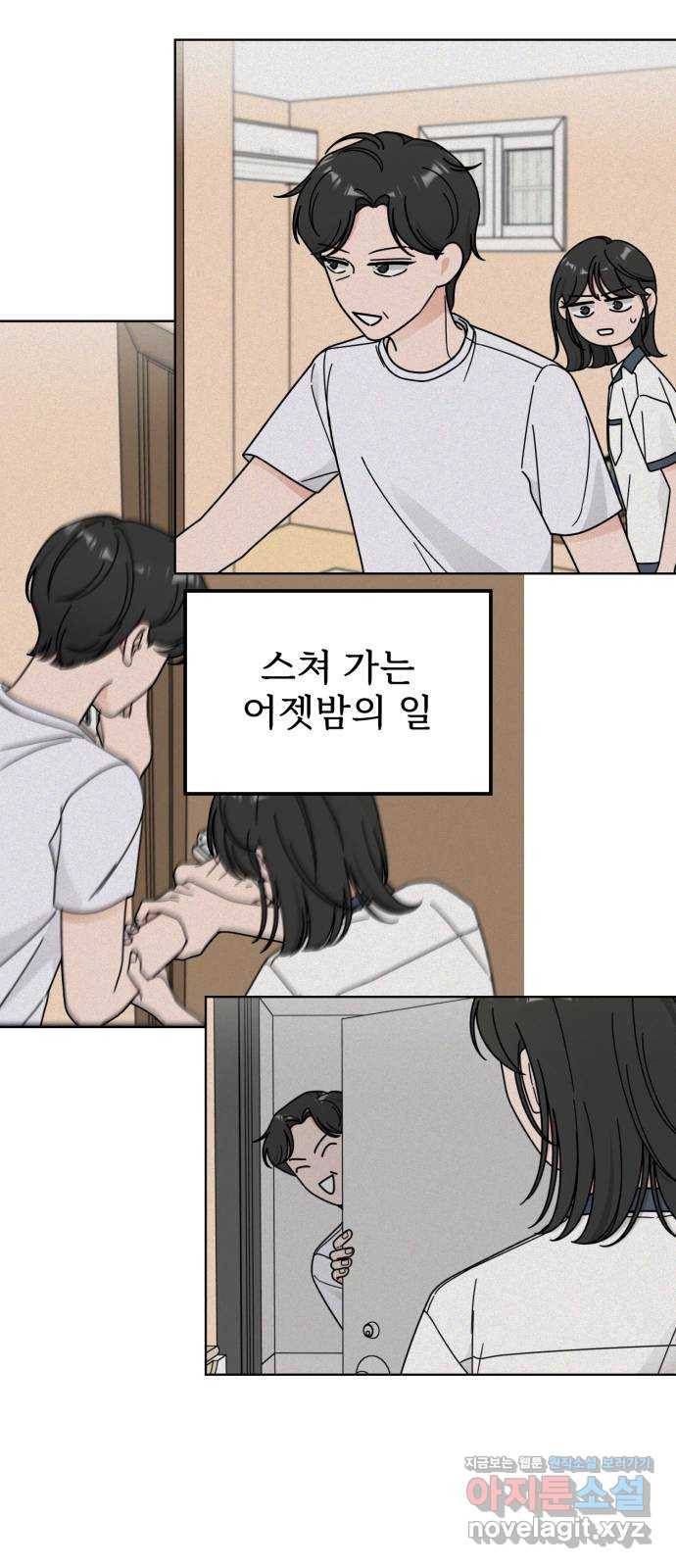 사랑의 헌옷수거함 47화 11