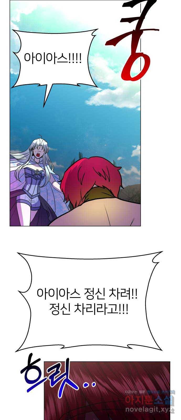 오로지 오로라 70화- 짐승과 악몽 2