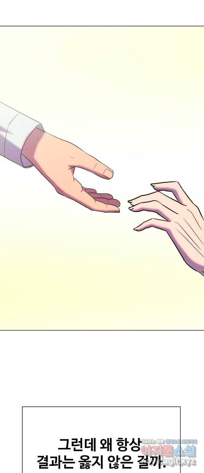 오로지 오로라 70화- 짐승과 악몽 8