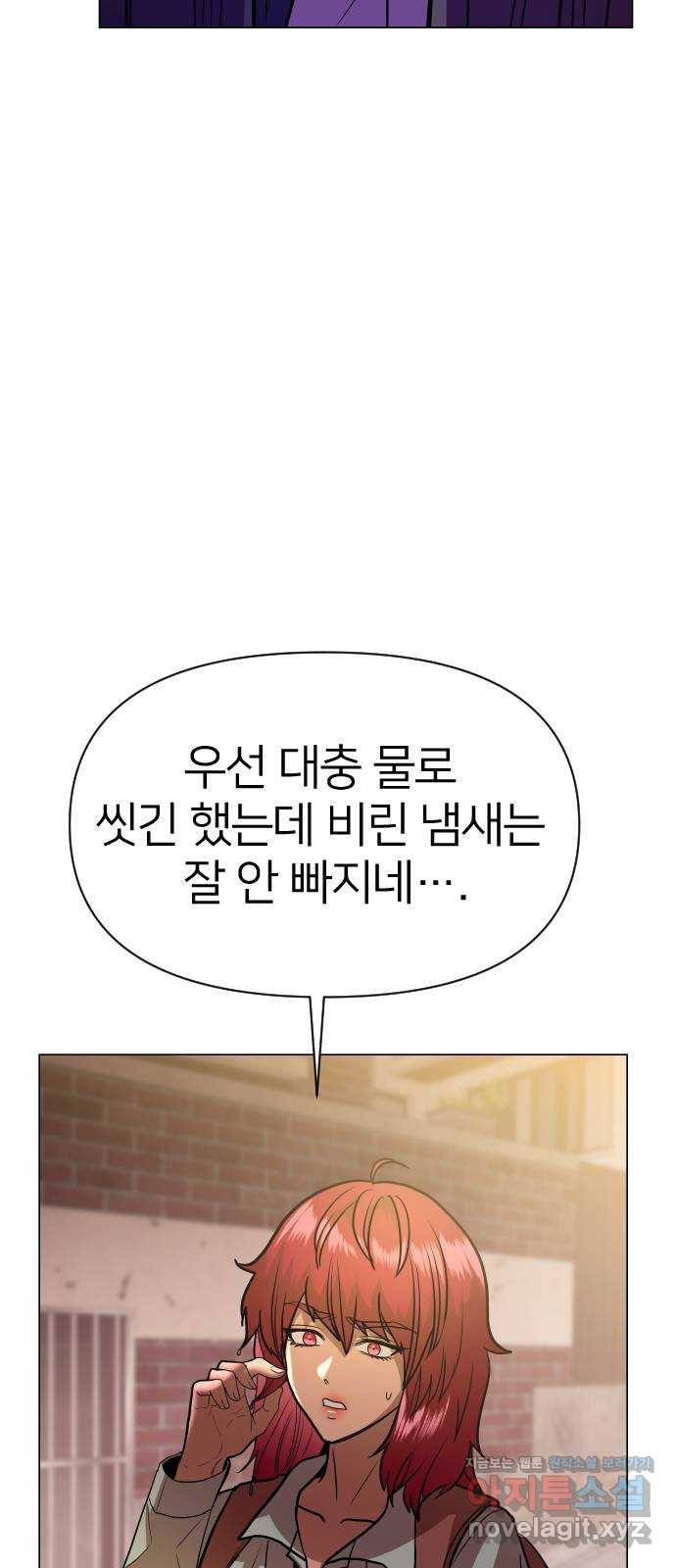 오로지 오로라 70화- 짐승과 악몽 12