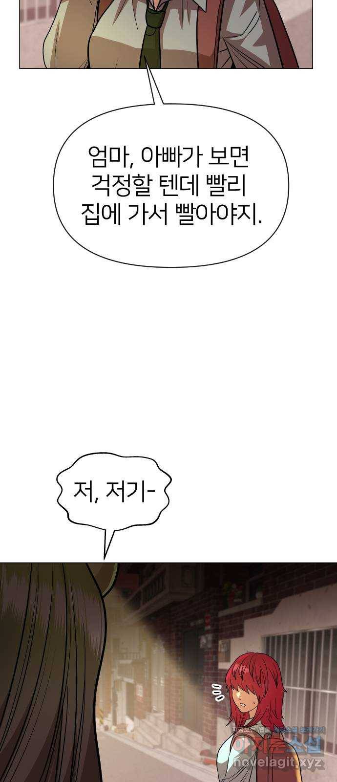 오로지 오로라 70화- 짐승과 악몽 13