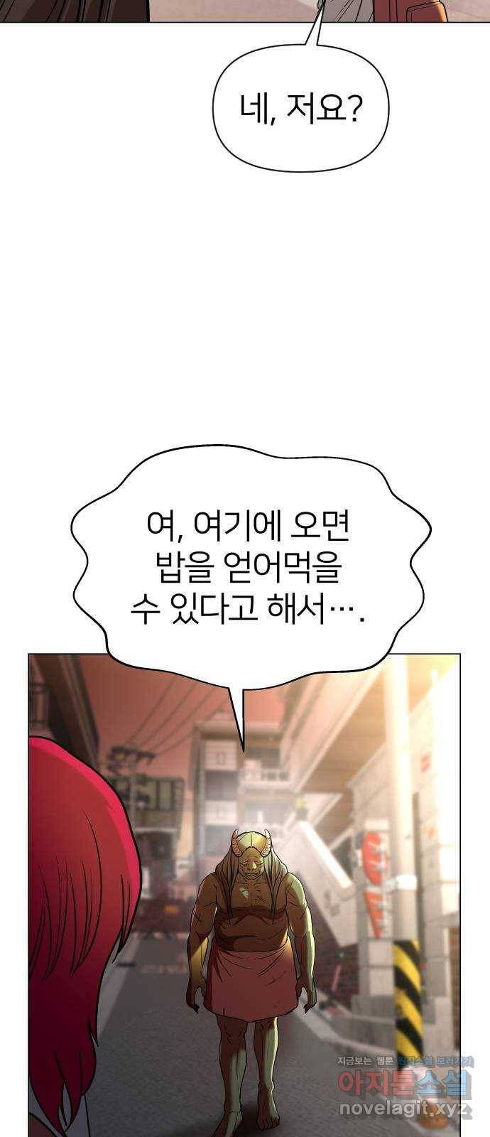 오로지 오로라 70화- 짐승과 악몽 14