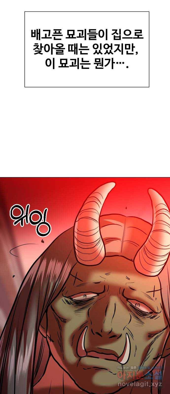 오로지 오로라 70화- 짐승과 악몽 16