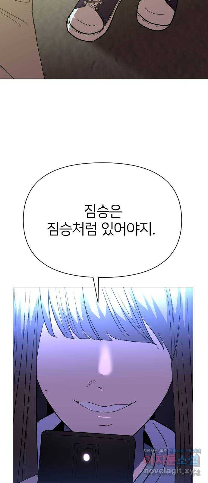 오로지 오로라 70화- 짐승과 악몽 18
