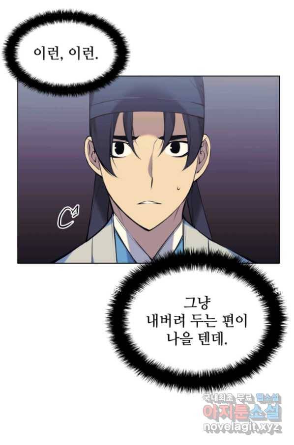 학사검전 20화 3