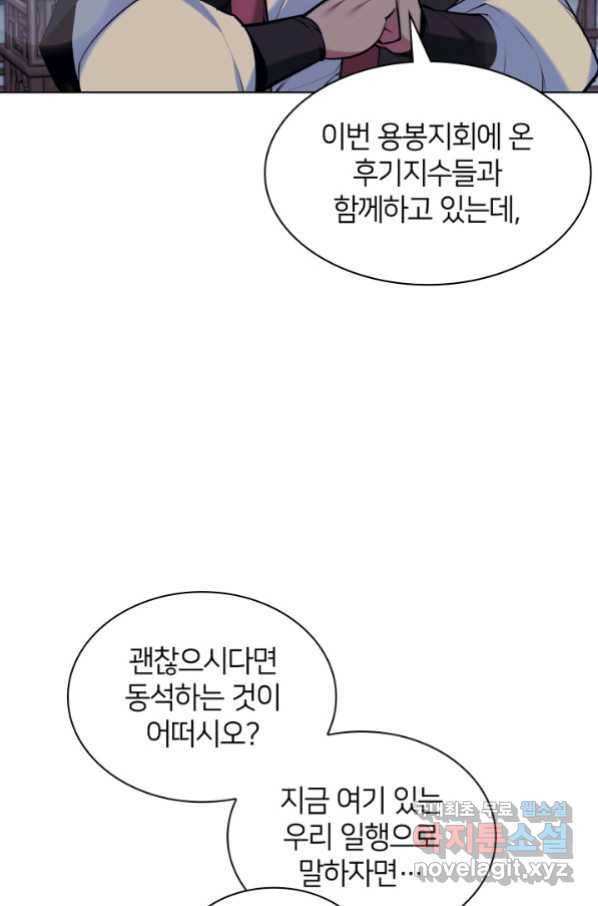 학사검전 20화 8