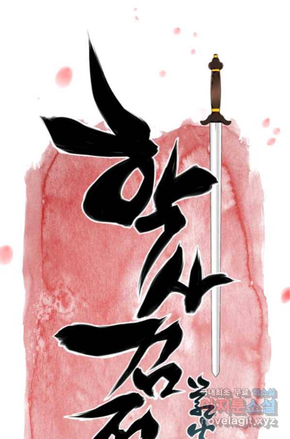 학사검전 20화 18